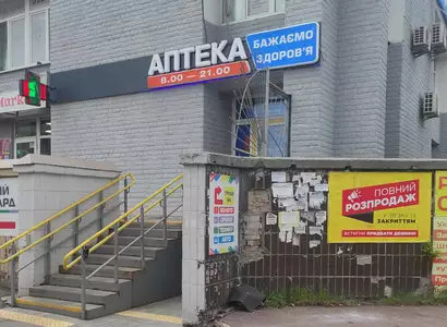 Аптека №40 - 2 