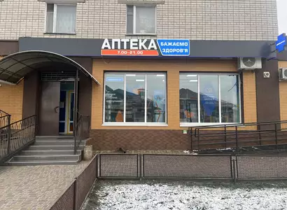 Аптека №43 - 1 