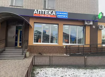 Аптека №43 - 2 