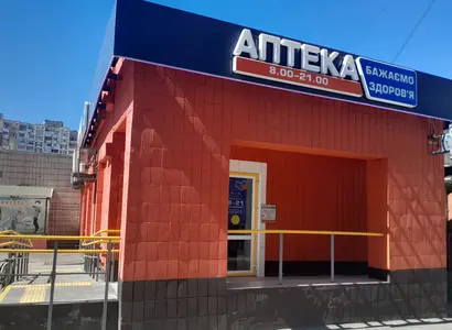 Аптека №2 - 1 
