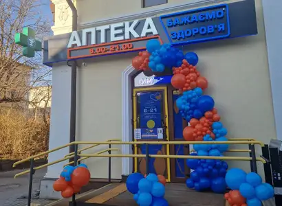 Аптека №41 - 1 