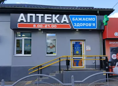 Аптека №44 - 2 