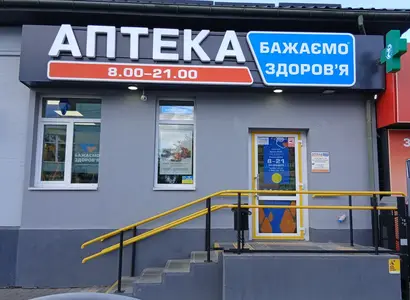 Аптека №44 - 1 