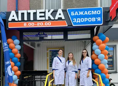 Аптека №45 - 2 