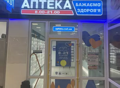 Аптека №13 - 2 