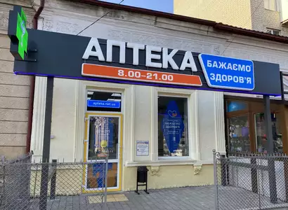 Аптека №14 - 1 