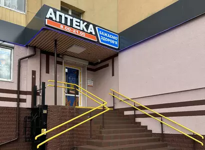 Аптека №20 - 2 