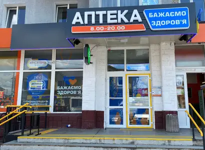 Аптека №30 - 1 