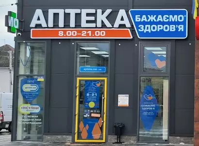 Аптека №31 - 1 