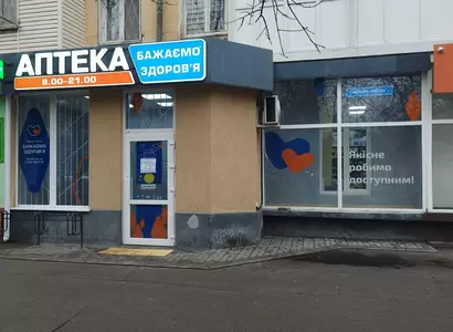 Аптека №12 - 1 