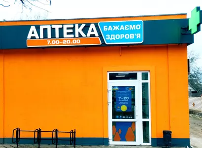 Аптека №1 - 2 