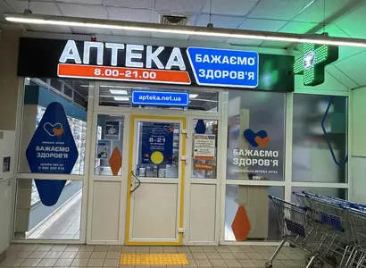 Аптека №13 - 1 