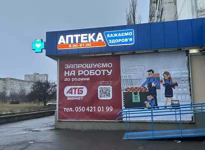 Аптека №13 - 2 