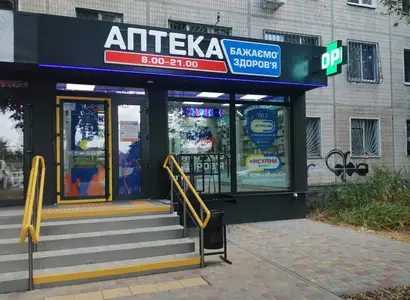 Аптека №31 - 1 
