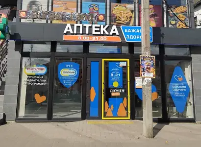 Аптека №30 - 1 