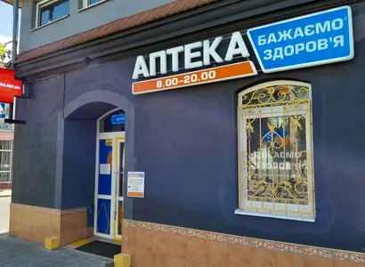 Аптека №1 - 1 
