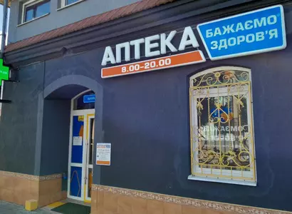 Аптека №1 - 2 