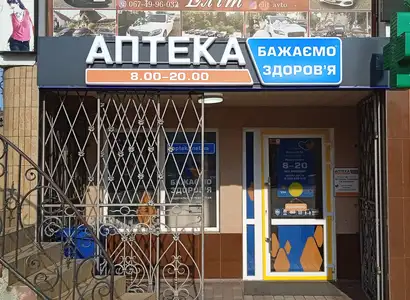 Аптека №14 - 2 