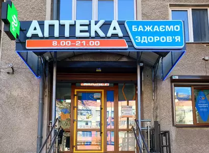 Аптека №27 - 2 