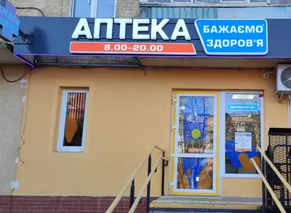 Аптека №5 - 1 
