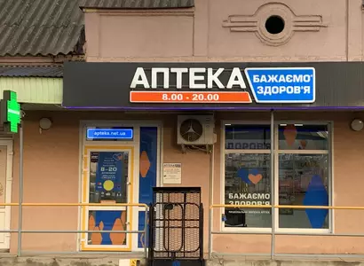 Аптека №8 - 1 