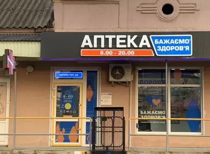 Аптека №8 - 2 