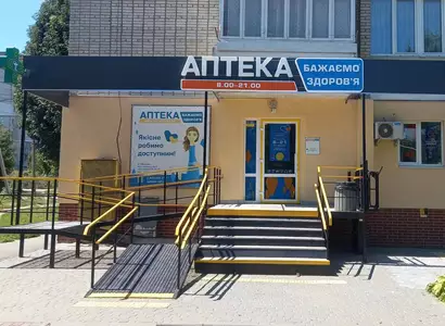 Аптека №11 - 3 