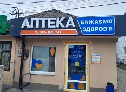 Аптека №25 - 2 