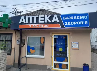 Аптека №25 - 1 