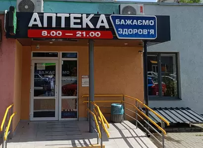 Аптека №3 - 1 
