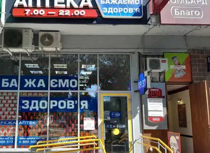 Аптека №8 - 2 