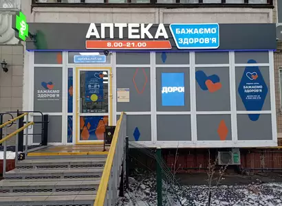 Аптека №9 - 1 