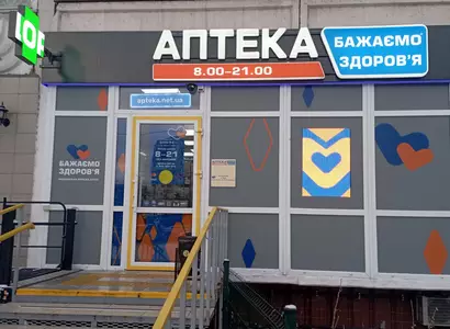 Аптека №9 - 2 