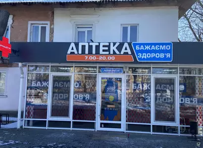 Аптека №36 - 2 
