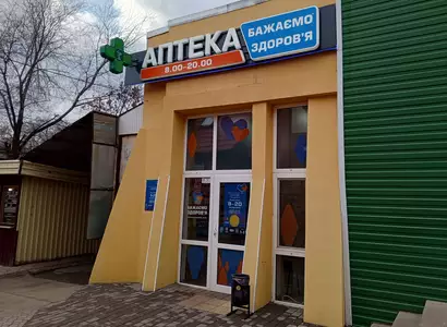 Аптека №67 - 2 