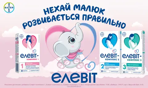 Елевіт Комплекс вітаміни для вагітних та годуючих мам