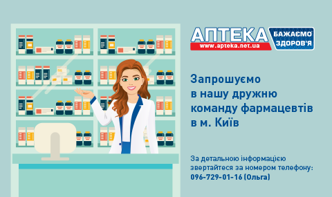 Аптека «Бажаємо здоров'я» — Фото 5