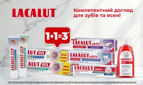 Лакалут 1+1=3 