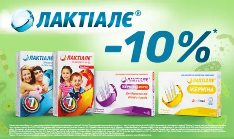 Знижка на Лактіалє -10%