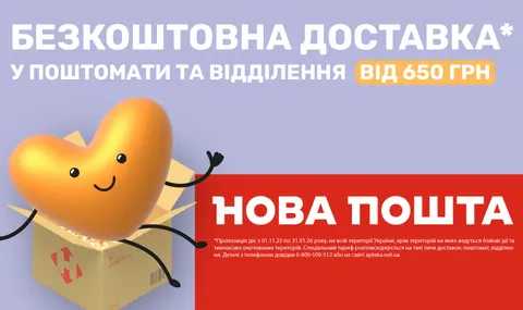 НП безкоштовна доставка від 650грн