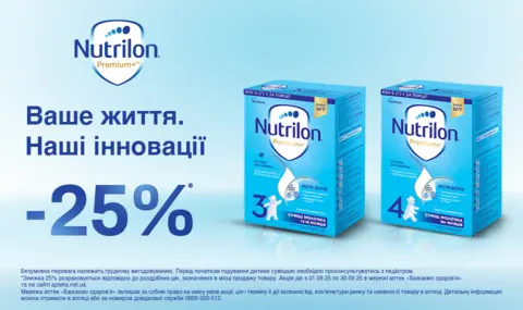Нутрілон -25%