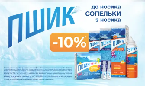 Пшик -10%