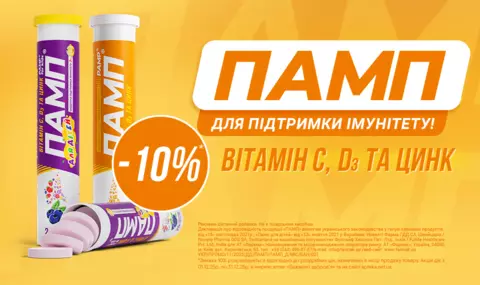Памп знижка 10%