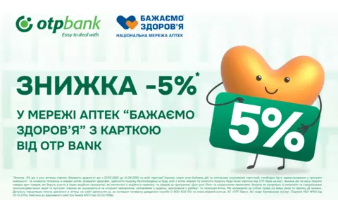 Знижка -5% від OTP bank
