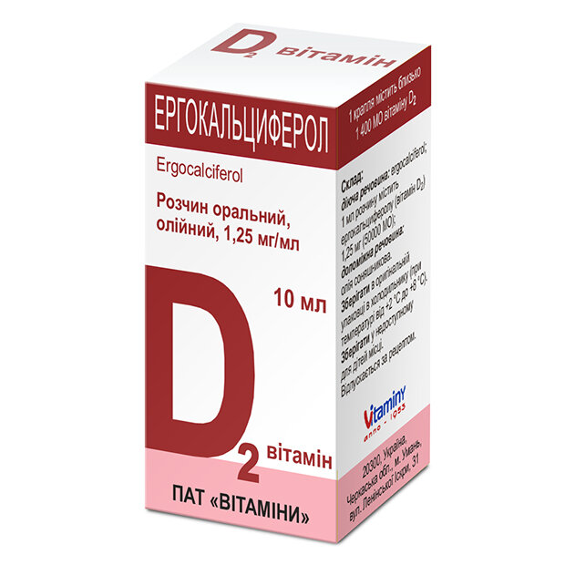 Эргокальциферол (витамин Д2) раствор масляный оральный 0,125% флакон 10 .