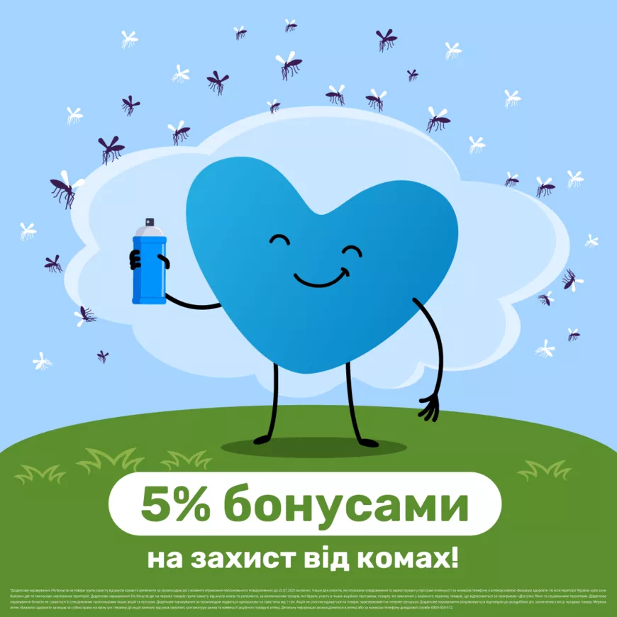 5% бонусами за категорію засобів від укусів комах та репеленти
