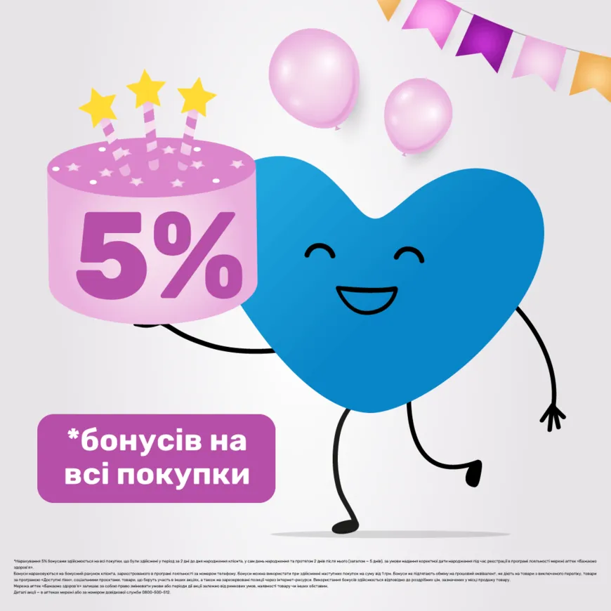 5% бонусів до Дня народження клієнта 5% бонусів до Дня народження клієнта