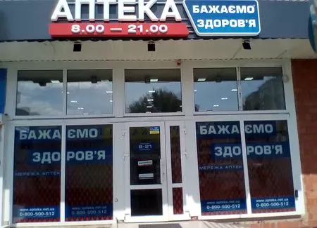 Аптека №19 Аптека №19