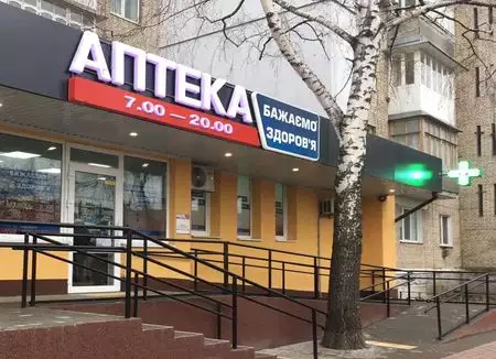 Аптека №1 Аптека №1