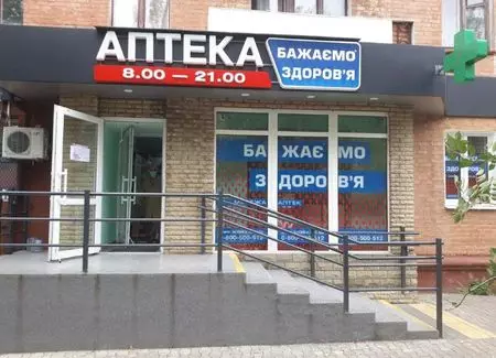 Аптека №32 Аптека №32